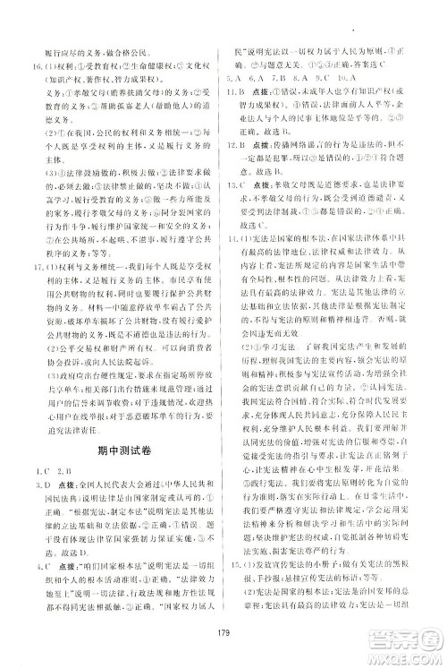 吉林教育出版社2021三维数字课堂道德与法治八年级下册人教版答案