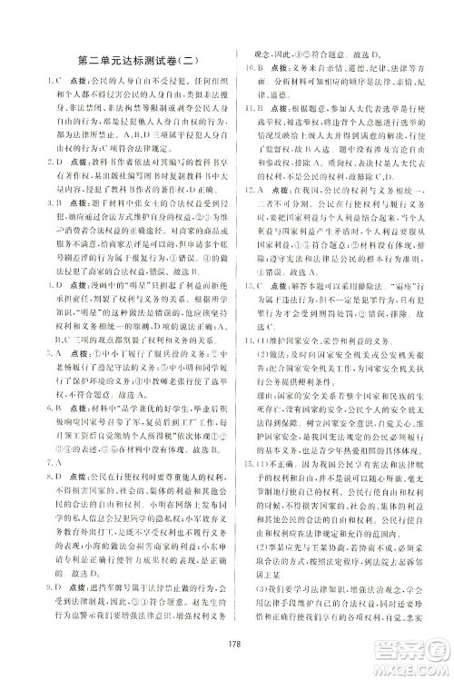 吉林教育出版社2021三维数字课堂道德与法治八年级下册人教版答案 吉林教育出版社2021三维数字课堂道德与法治八年级下册人教版答案