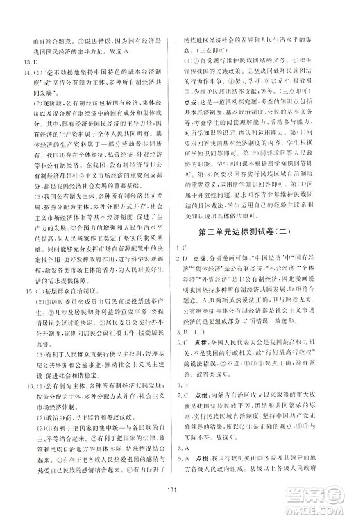 吉林教育出版社2021三维数字课堂道德与法治八年级下册人教版答案