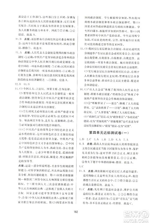 吉林教育出版社2021三维数字课堂道德与法治八年级下册人教版答案 吉林教育出版社2021三维数字课堂道德与法治八年级下册人教版答案
