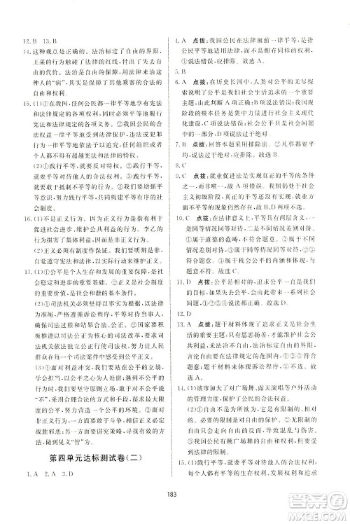 吉林教育出版社2021三维数字课堂道德与法治八年级下册人教版答案 吉林教育出版社2021三维数字课堂道德与法治八年级下册人教版答案