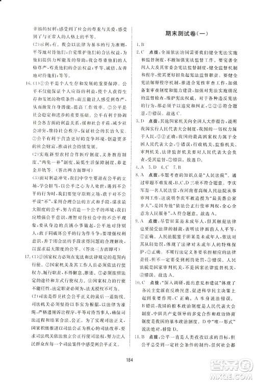 吉林教育出版社2021三维数字课堂道德与法治八年级下册人教版答案 吉林教育出版社2021三维数字课堂道德与法治八年级下册人教版答案