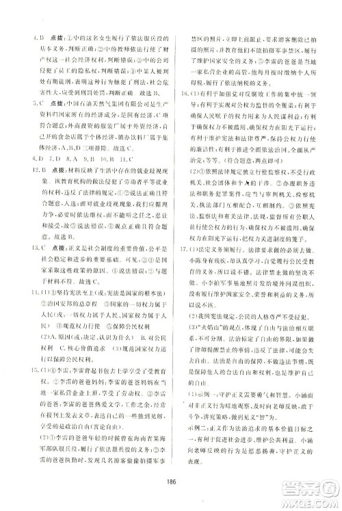 吉林教育出版社2021三维数字课堂道德与法治八年级下册人教版答案 吉林教育出版社2021三维数字课堂道德与法治八年级下册人教版答案