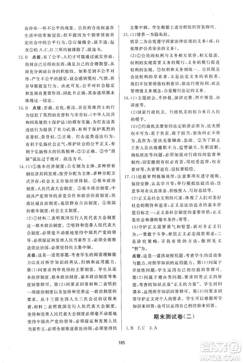 吉林教育出版社2021三维数字课堂道德与法治八年级下册人教版答案 吉林教育出版社2021三维数字课堂道德与法治八年级下册人教版答案
