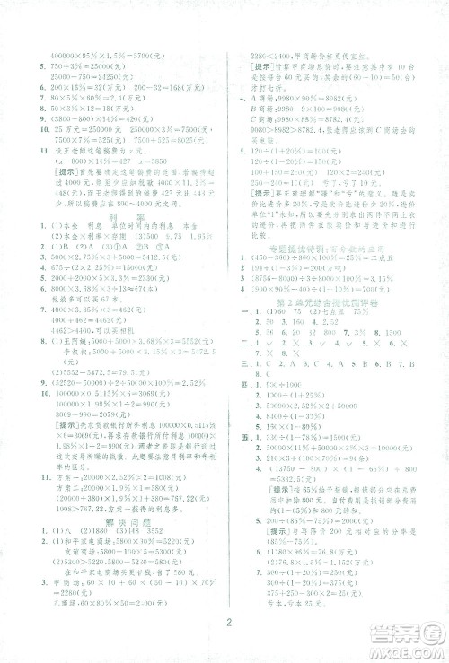 江苏人民出版社2021实验班提优训练六年级数学下册RMJY人教版答案