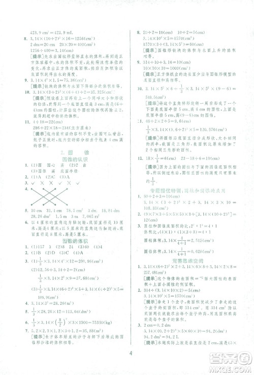 江苏人民出版社2021实验班提优训练六年级数学下册RMJY人教版答案