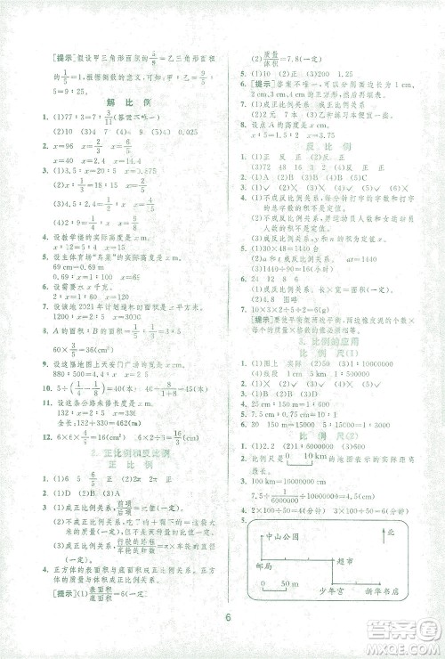 江苏人民出版社2021实验班提优训练六年级数学下册RMJY人教版答案