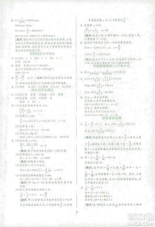 江苏人民出版社2021实验班提优训练六年级数学下册RMJY人教版答案