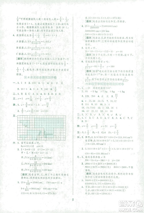 江苏人民出版社2021实验班提优训练六年级数学下册RMJY人教版答案