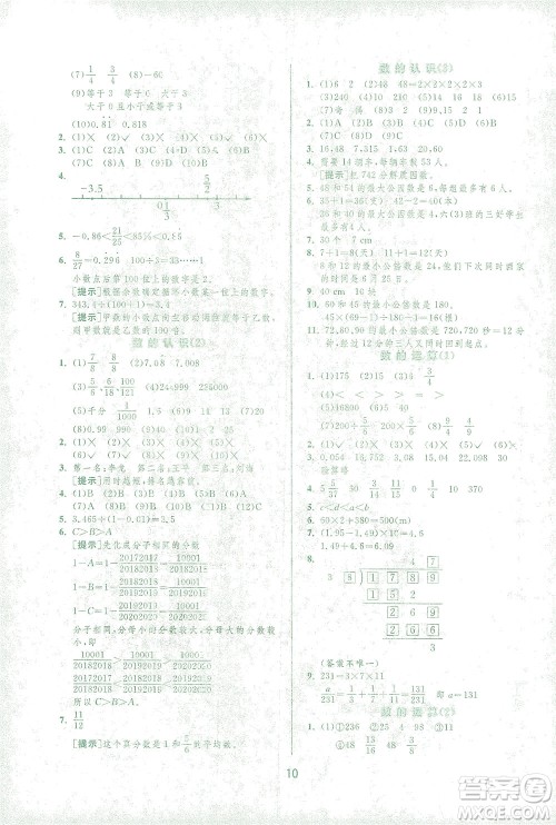 江苏人民出版社2021实验班提优训练六年级数学下册RMJY人教版答案