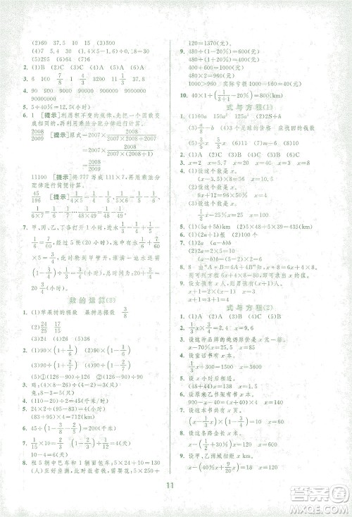 江苏人民出版社2021实验班提优训练六年级数学下册RMJY人教版答案