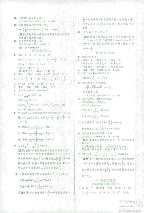 江苏人民出版社2021实验班提优训练六年级数学下册RMJY人教版答案