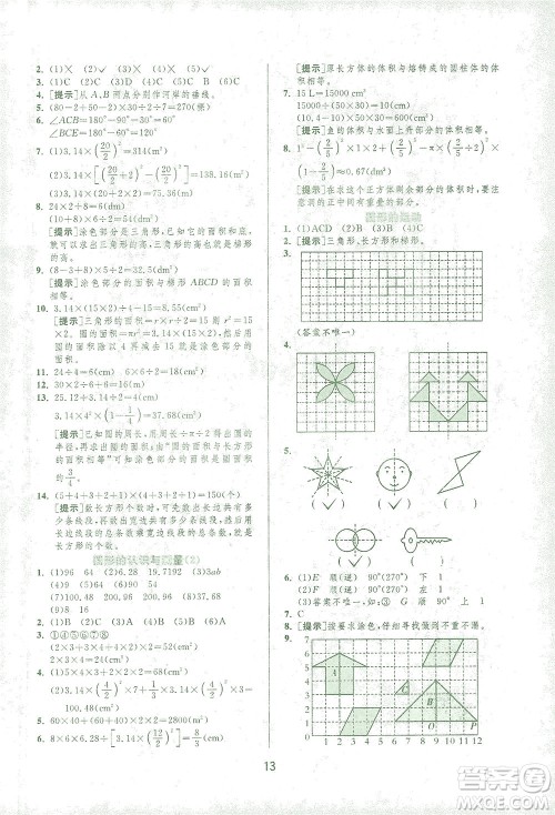 江苏人民出版社2021实验班提优训练六年级数学下册RMJY人教版答案