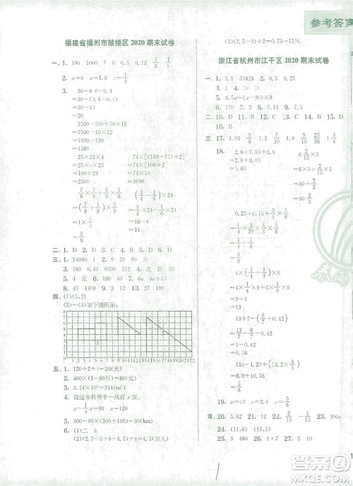 江苏人民出版社2021实验班提优训练六年级数学下册RMJY人教版答案