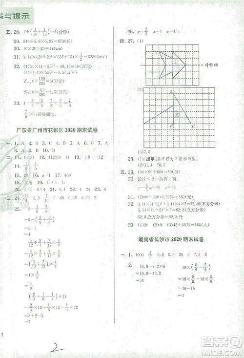 江苏人民出版社2021实验班提优训练六年级数学下册RMJY人教版答案