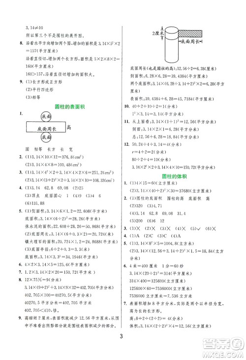 江苏人民出版社2021实验班提优训练六年级数学下册JSJY苏教版答案