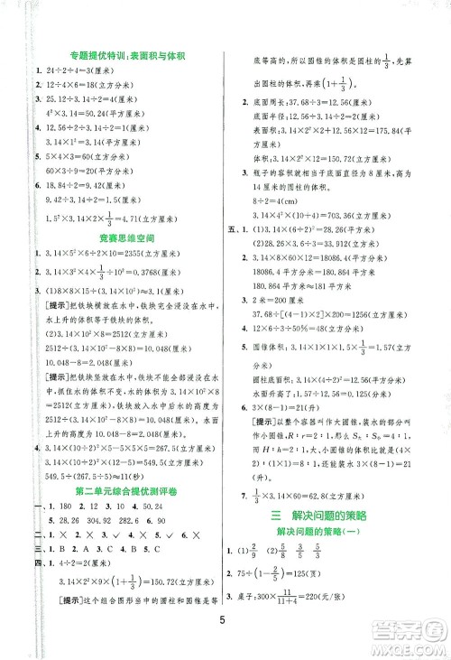 江苏人民出版社2021实验班提优训练六年级数学下册JSJY苏教版答案