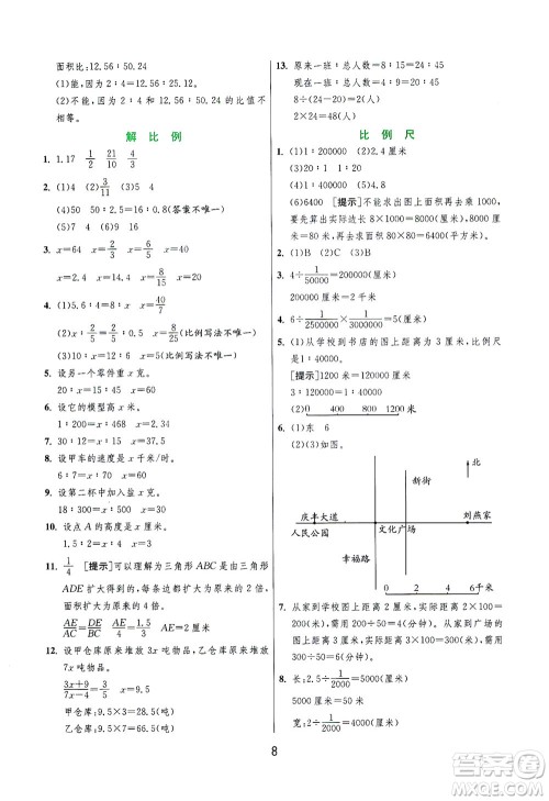 江苏人民出版社2021实验班提优训练六年级数学下册JSJY苏教版答案