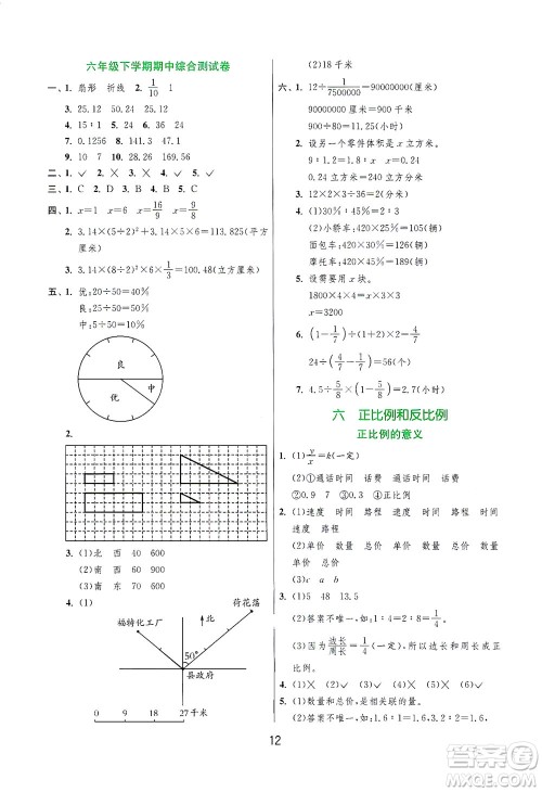 江苏人民出版社2021实验班提优训练六年级数学下册JSJY苏教版答案