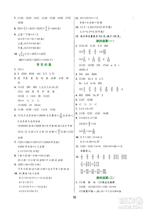 江苏人民出版社2021实验班提优训练六年级数学下册JSJY苏教版答案