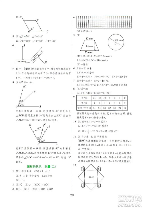 江苏人民出版社2021实验班提优训练六年级数学下册JSJY苏教版答案