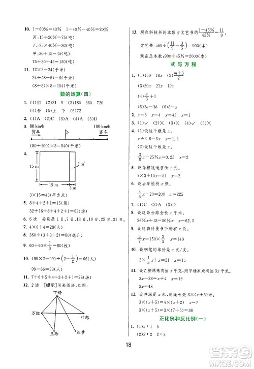 江苏人民出版社2021实验班提优训练六年级数学下册JSJY苏教版答案