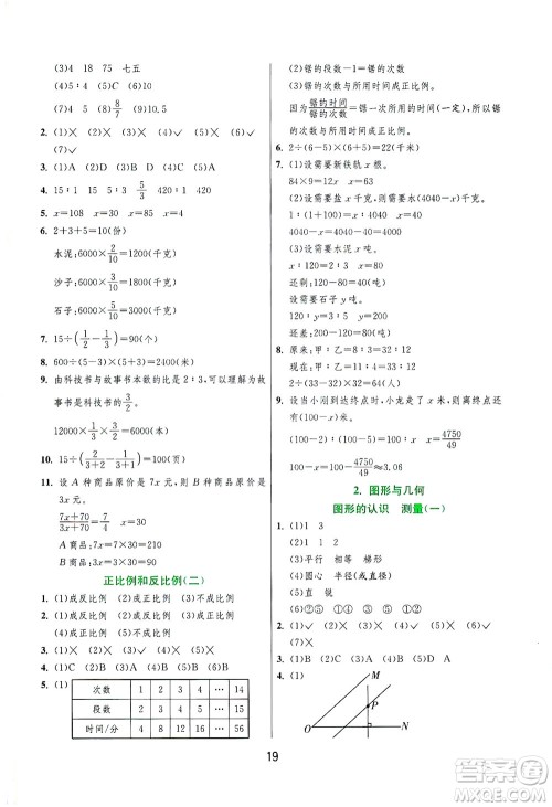 江苏人民出版社2021实验班提优训练六年级数学下册JSJY苏教版答案
