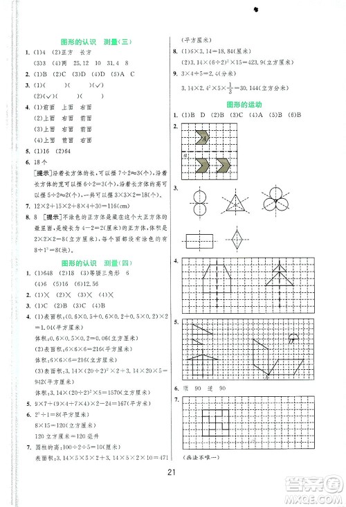 江苏人民出版社2021实验班提优训练六年级数学下册JSJY苏教版答案