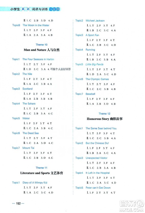 南海出版社2021小学生英语阅读与训练三年级参考答案