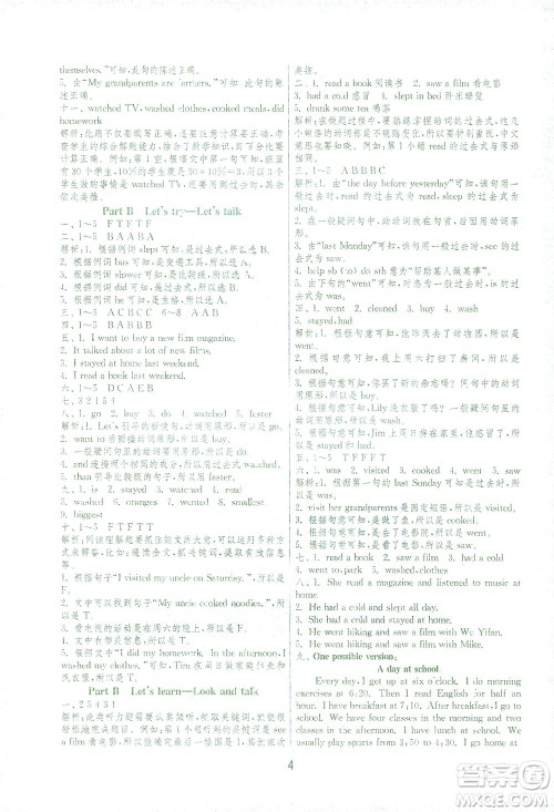 江苏人民出版社2021实验班提优训练六年级英语下册RJPEP人教版答案 江苏人民出版社2021实验班提优训练六年级英语下册RJPEP人教版答案