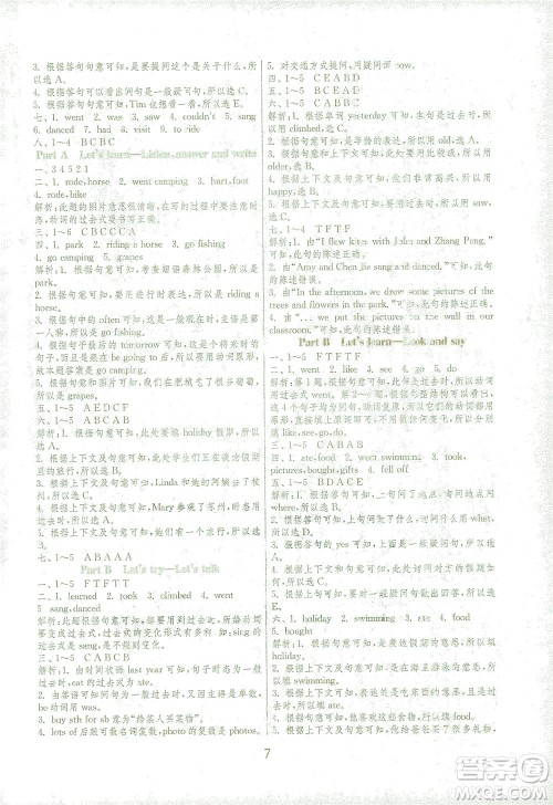 江苏人民出版社2021实验班提优训练六年级英语下册RJPEP人教版答案 江苏人民出版社2021实验班提优训练六年级英语下册RJPEP人教版答案