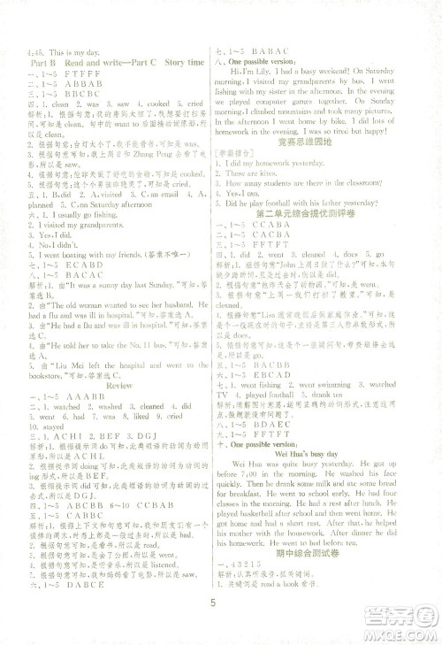 江苏人民出版社2021实验班提优训练六年级英语下册RJPEP人教版答案 江苏人民出版社2021实验班提优训练六年级英语下册RJPEP人教版答案