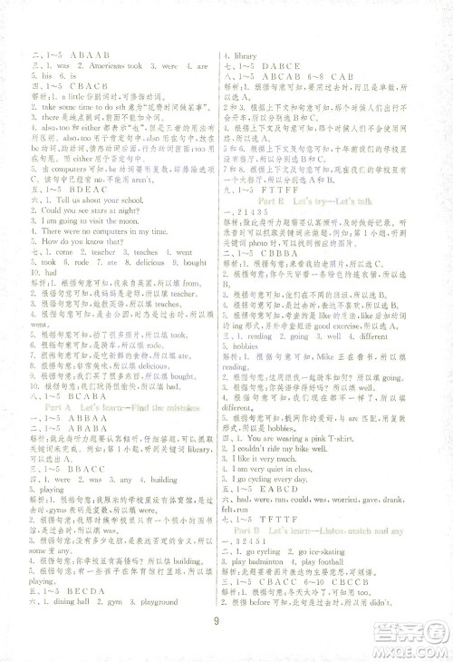 江苏人民出版社2021实验班提优训练六年级英语下册RJPEP人教版答案 江苏人民出版社2021实验班提优训练六年级英语下册RJPEP人教版答案