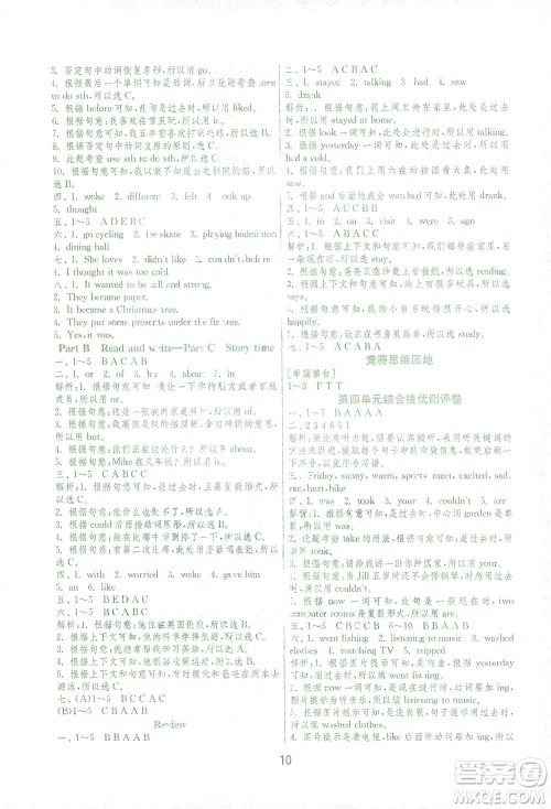 江苏人民出版社2021实验班提优训练六年级英语下册RJPEP人教版答案 江苏人民出版社2021实验班提优训练六年级英语下册RJPEP人教版答案