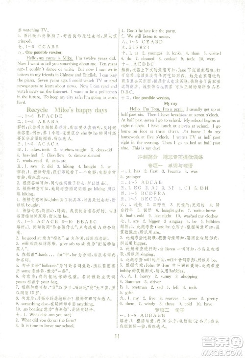 江苏人民出版社2021实验班提优训练六年级英语下册RJPEP人教版答案 江苏人民出版社2021实验班提优训练六年级英语下册RJPEP人教版答案