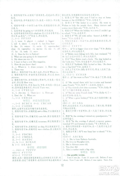 江苏人民出版社2021实验班提优训练六年级英语下册RJPEP人教版答案 江苏人民出版社2021实验班提优训练六年级英语下册RJPEP人教版答案