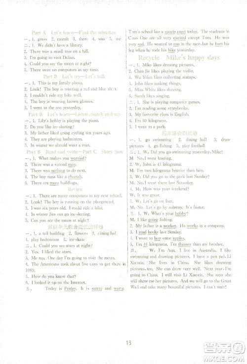 江苏人民出版社2021实验班提优训练六年级英语下册RJPEP人教版答案 江苏人民出版社2021实验班提优训练六年级英语下册RJPEP人教版答案