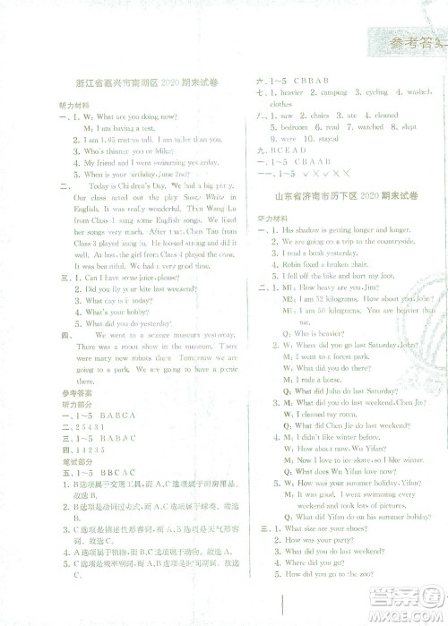 江苏人民出版社2021实验班提优训练六年级英语下册RJPEP人教版答案 江苏人民出版社2021实验班提优训练六年级英语下册RJPEP人教版答案