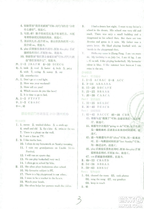 江苏人民出版社2021实验班提优训练六年级英语下册RJPEP人教版答案 江苏人民出版社2021实验班提优训练六年级英语下册RJPEP人教版答案
