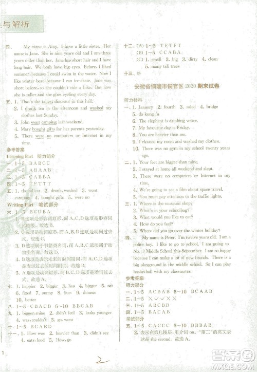 江苏人民出版社2021实验班提优训练六年级英语下册RJPEP人教版答案 江苏人民出版社2021实验班提优训练六年级英语下册RJPEP人教版答案