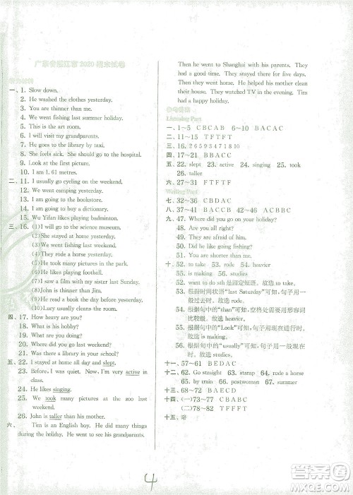 江苏人民出版社2021实验班提优训练六年级英语下册RJPEP人教版答案 江苏人民出版社2021实验班提优训练六年级英语下册RJPEP人教版答案