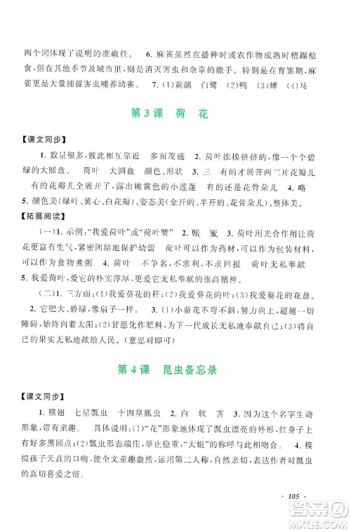 安徽人民出版社2021语文同步拓展阅读与训练三年级下册人教版参考答案