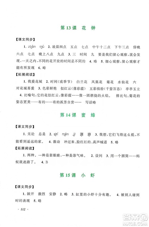 安徽人民出版社2021语文同步拓展阅读与训练三年级下册人教版参考答案