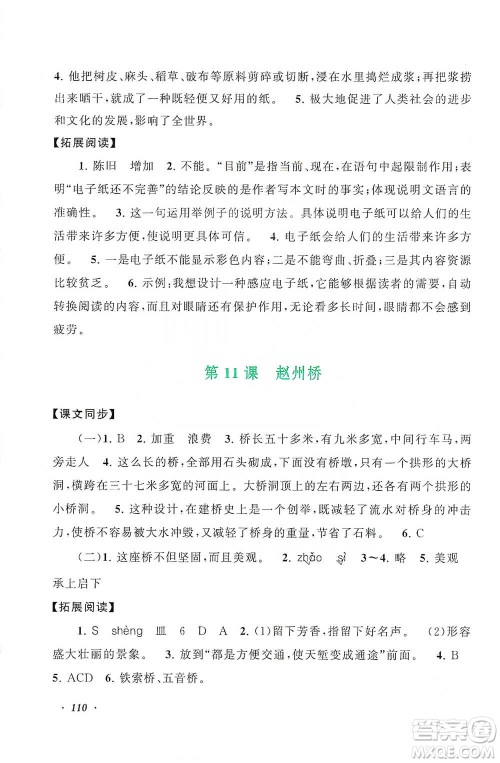 安徽人民出版社2021语文同步拓展阅读与训练三年级下册人教版参考答案