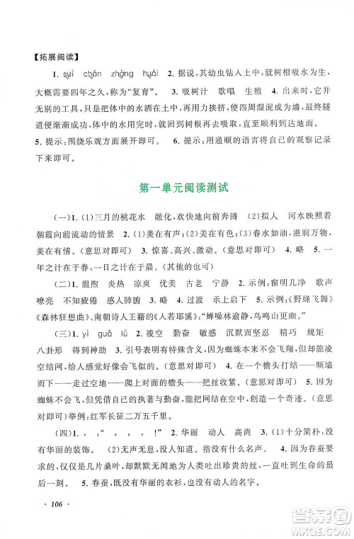 安徽人民出版社2021语文同步拓展阅读与训练三年级下册人教版参考答案