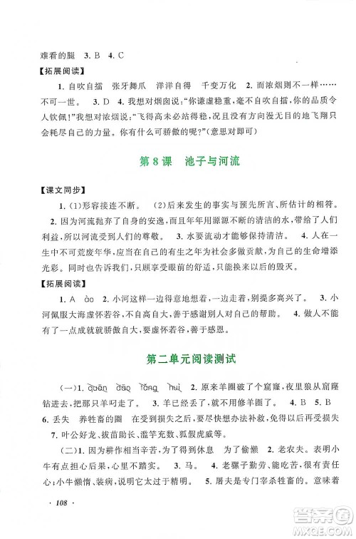 安徽人民出版社2021语文同步拓展阅读与训练三年级下册人教版参考答案