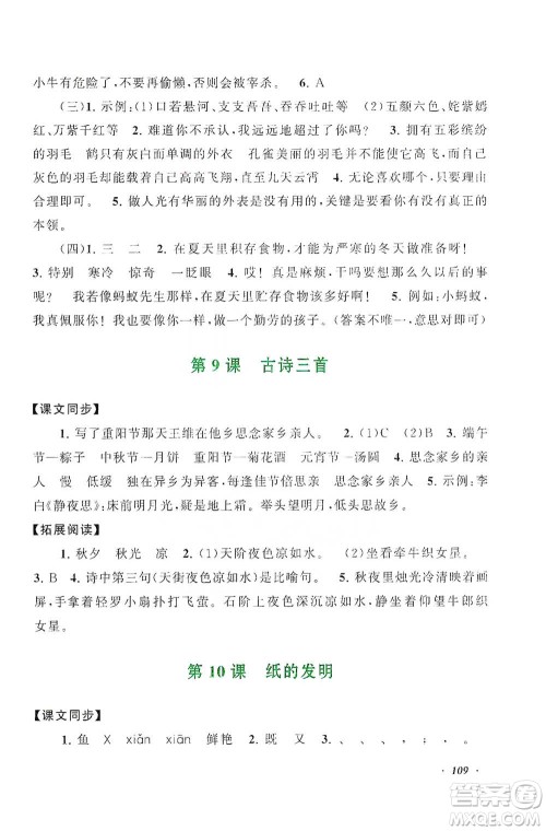 安徽人民出版社2021语文同步拓展阅读与训练三年级下册人教版参考答案