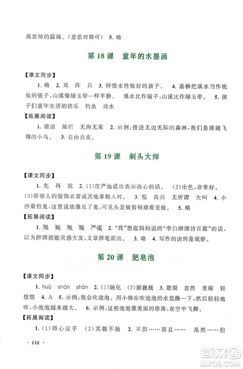 安徽人民出版社2021语文同步拓展阅读与训练三年级下册人教版参考答案