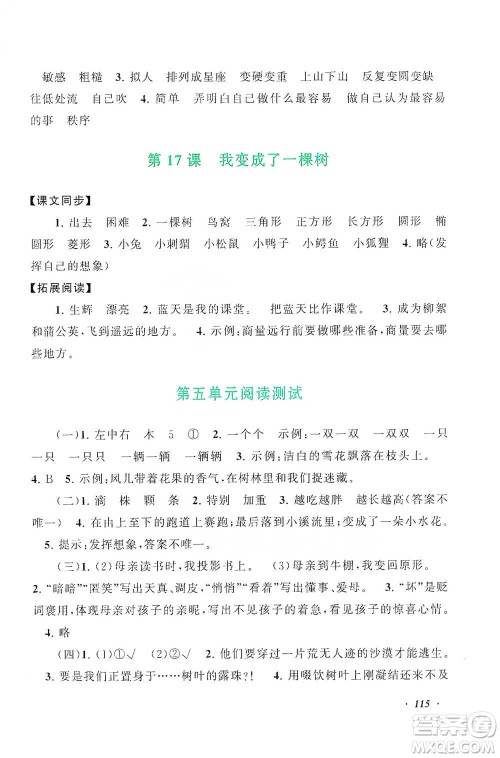 安徽人民出版社2021语文同步拓展阅读与训练三年级下册人教版参考答案