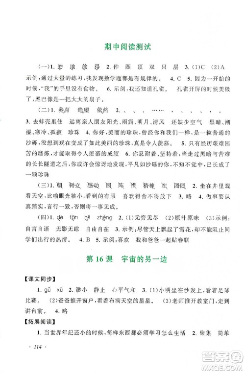 安徽人民出版社2021语文同步拓展阅读与训练三年级下册人教版参考答案